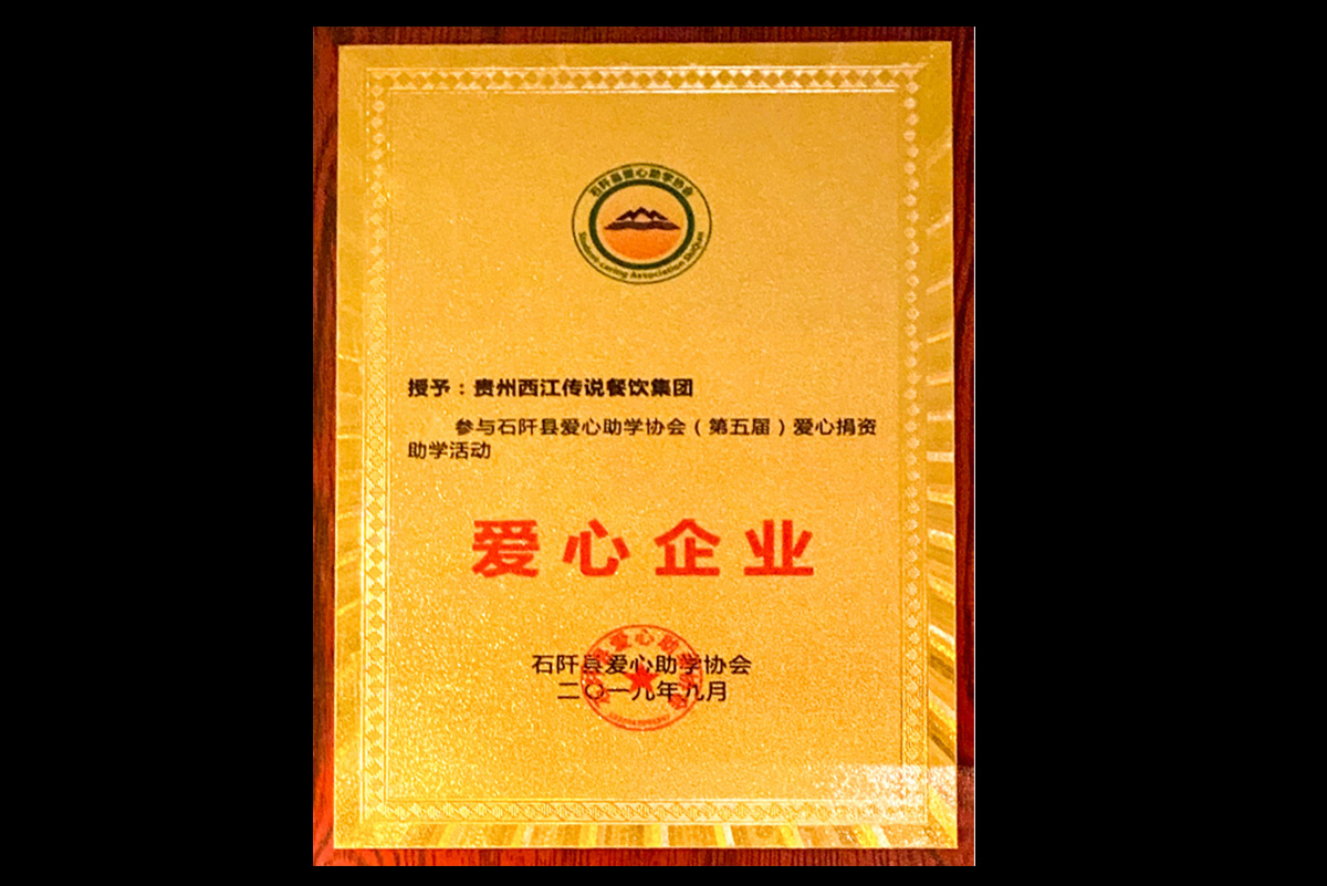 愛(ài)心企業(yè)